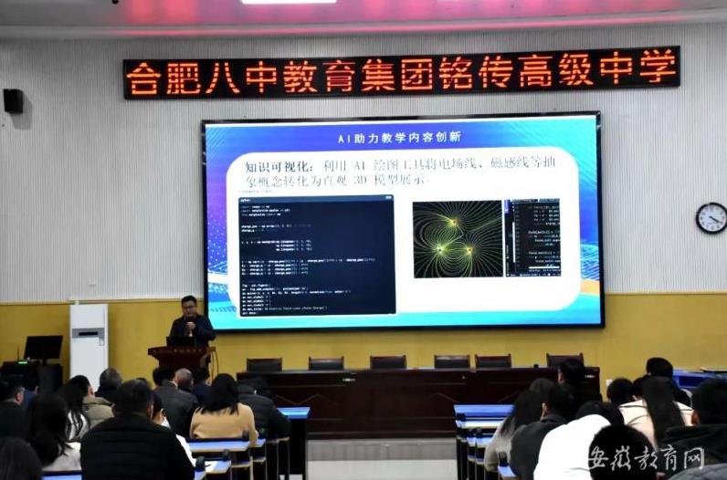 合肥八中教育集團銘傳高級中學開展“AI賦能高中課堂教學”研討會
