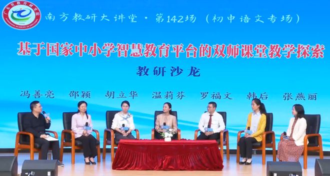 【大讲堂】南方教研大讲堂第142场｜基于国家中小学智慧教育平台的双师课堂教学探索(图4)