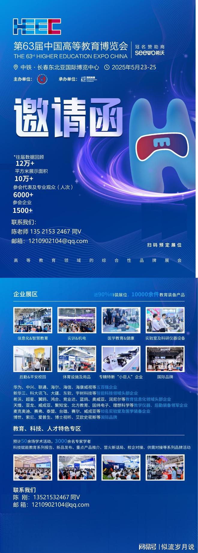 2025中国长春高等教育装备博览会（63届）(图1)