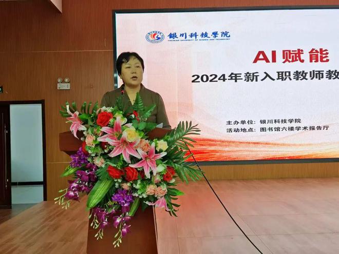 银川科技学院2024年新入职教师教学能力提升活动AI赋能智慧教学(图3)