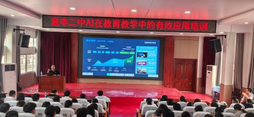 智慧赋能教育 创新智启未来——宜丰二中成功举办AI教育教学融合创新专题培训