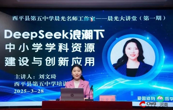 智启教育新篇 共促教师成长——西平县第五中学举行AI技术培训赋能教师专业成长