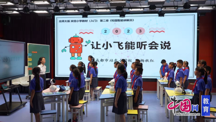 成都市站东小学：人工智能+教学开启智慧教育新场景(图2)