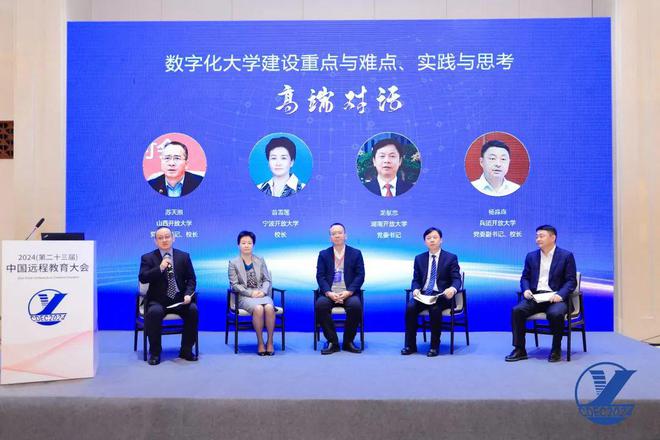 省级开放大学负责人主题对话