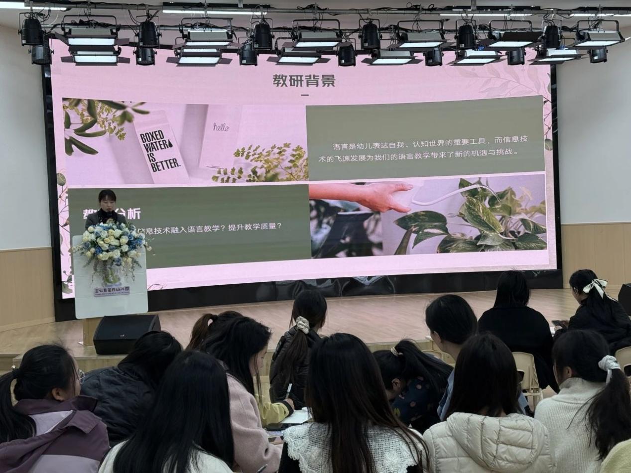崇仁县第四幼儿园开展“信息技术巧融合智慧教学共成长”主题教研活动(图9)