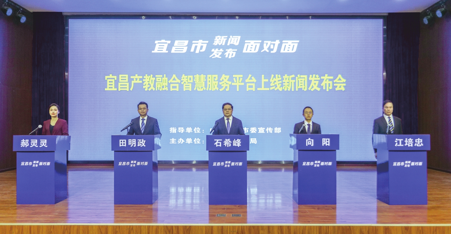 宜昌产教融合智慧服务平台正式上线 实现教育资源与产业需求高效衔接