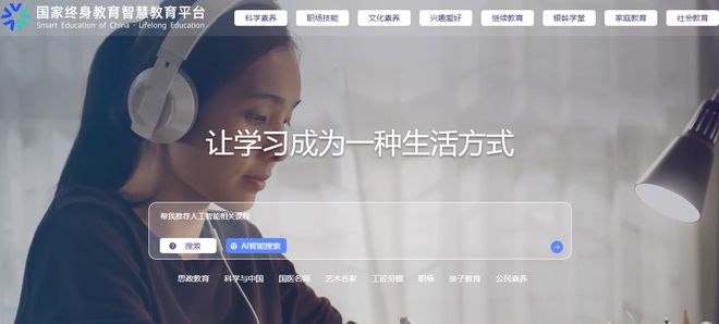 国家智慧教育平台20智能版上线新增四大AI应用