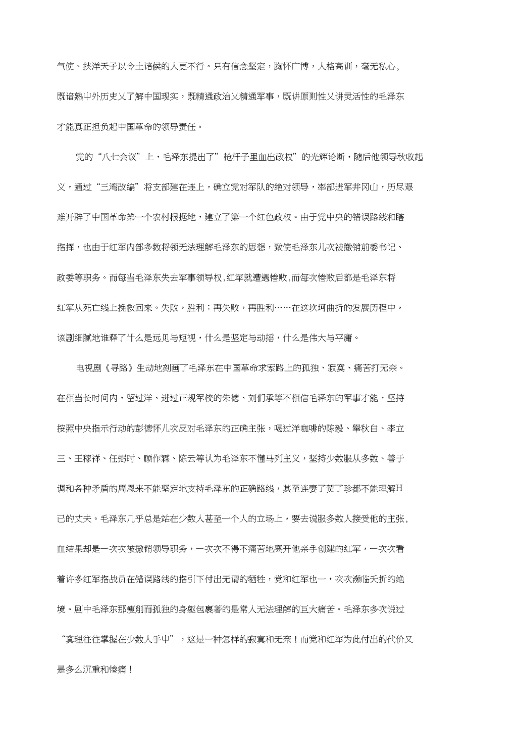 满分作文《以教育为基铸就未来(图1)