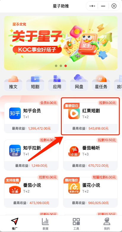 红果短剧推广入口申请方法星子助推2025最新授权教程