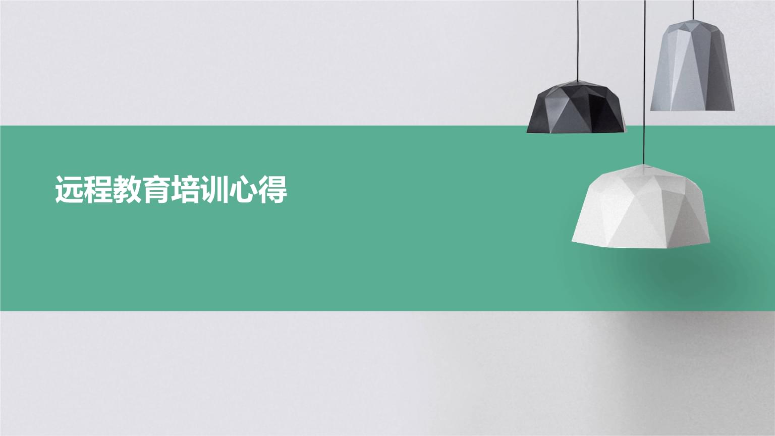 人种志在现代远程教育研究中的应用