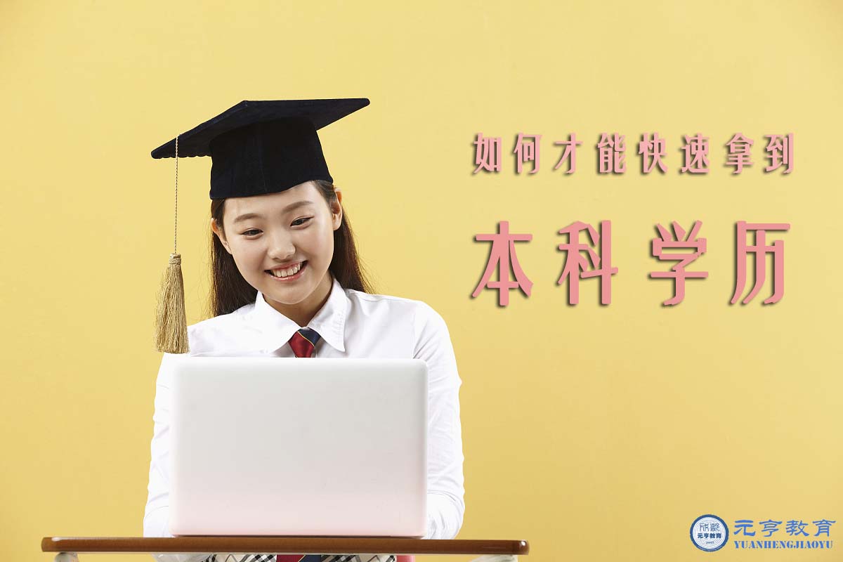 学历提升【指方教育】