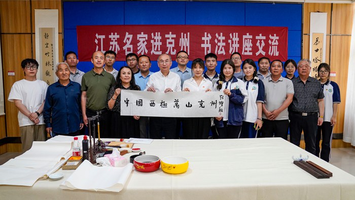 江苏名家进克州 助力文化润疆结硕果(图2)