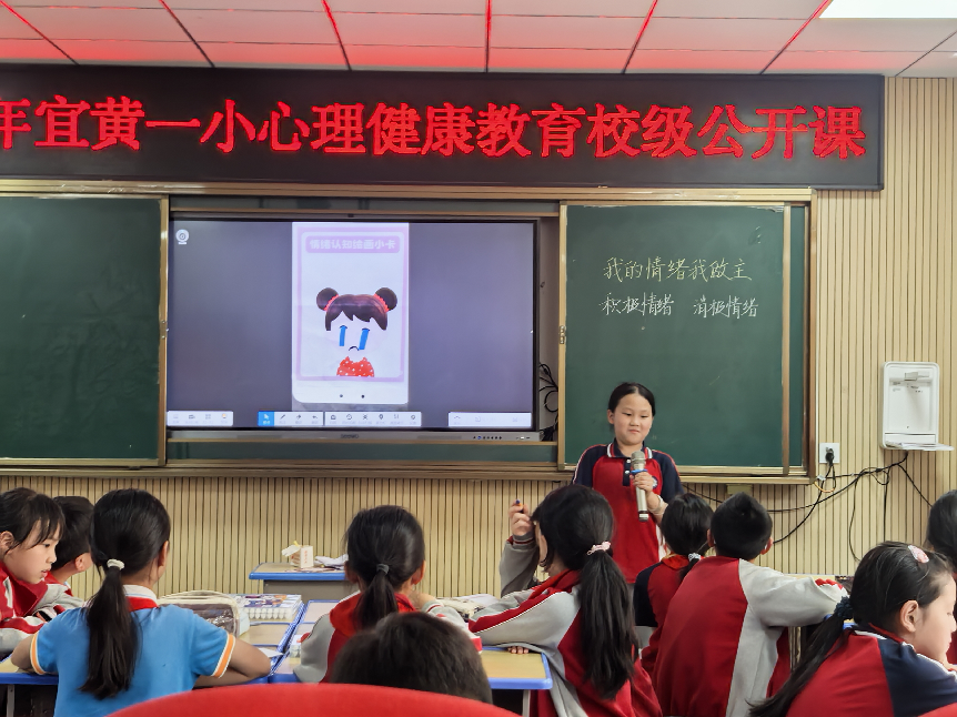 探索情绪管理共促心理健康——宜黄县第一小学开展《我的情绪我做主》校级公开课教研活动(图5)