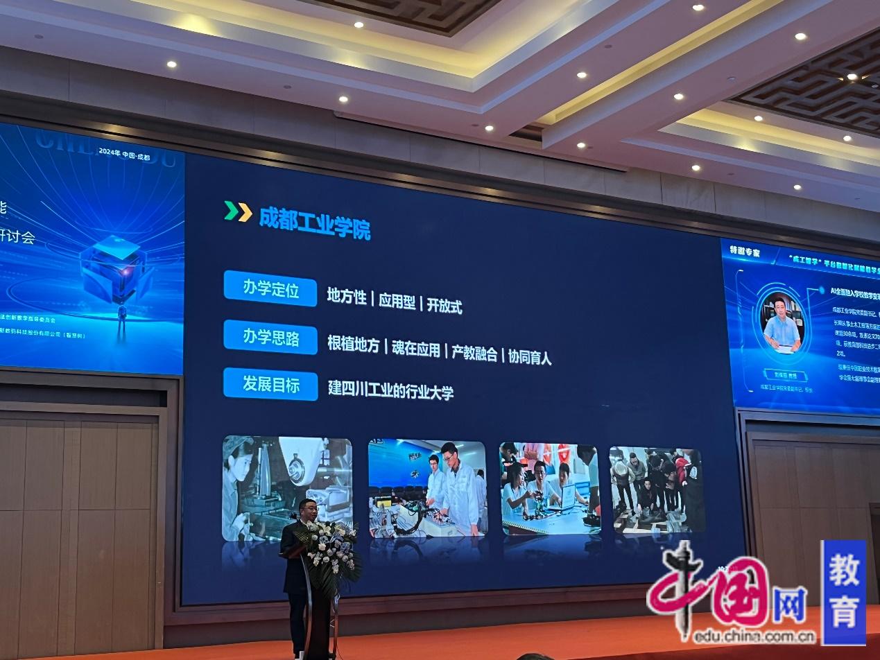 弄潮人工智能潮头 成都工业学院构建智慧教学生态扬帆高校教育新海