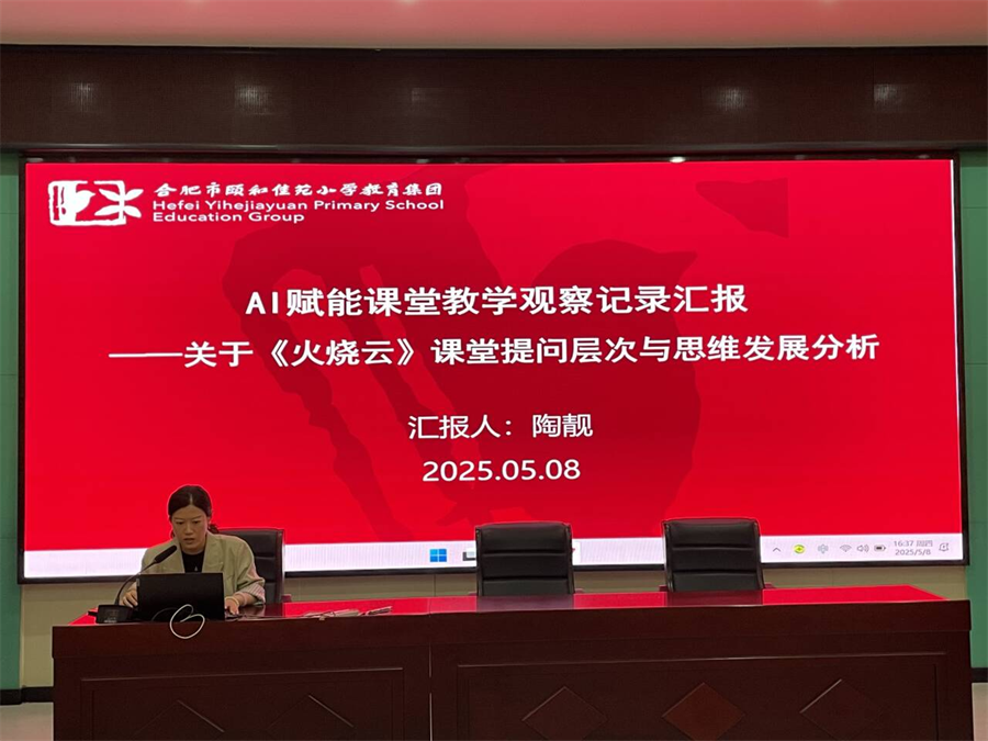 AI赋能课堂观察智慧助力教学革新(图4)