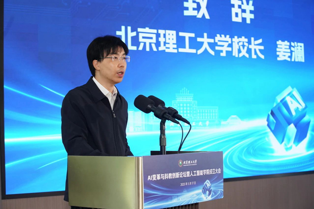北京理工大学成立人工智能学院