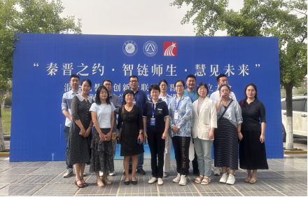 教师教学发展中心组织学校教师参加混合式教学创新者联盟秦晋分区成立大会暨AI赋能创新智慧课程建设研讨会