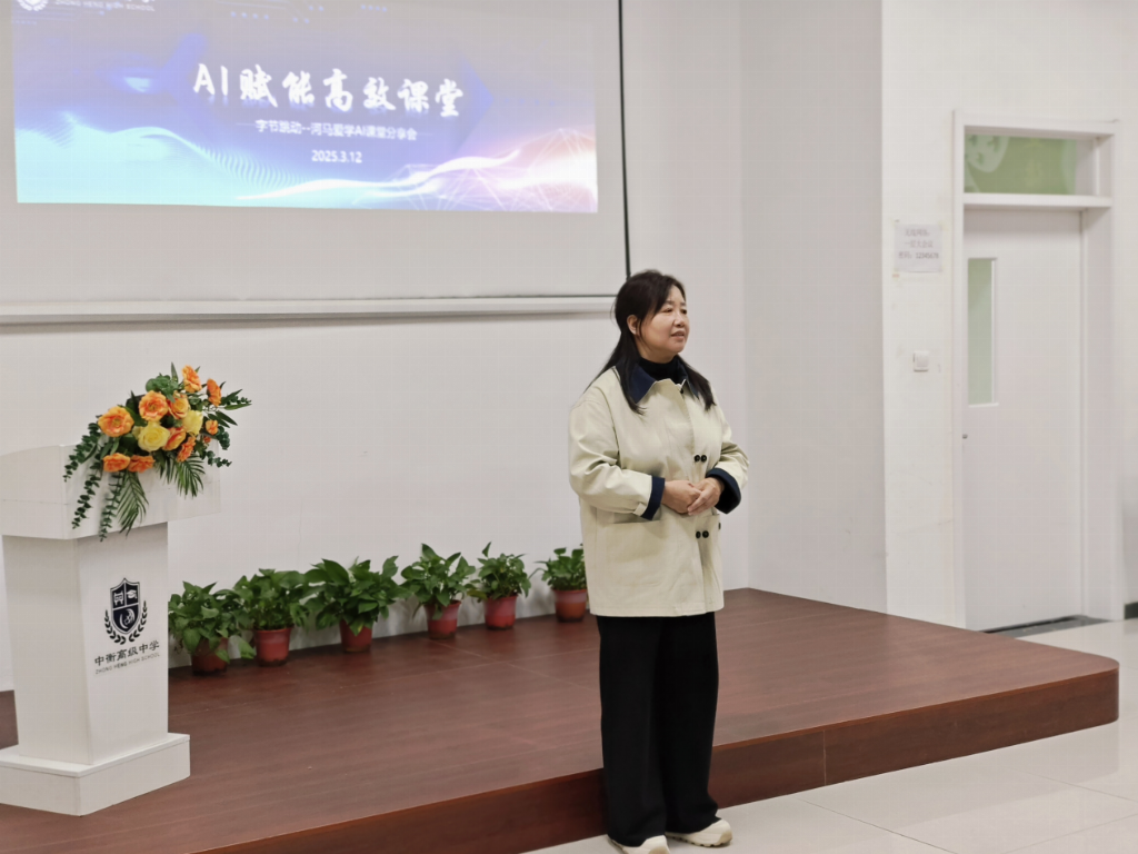 廊坊中衡高级中学举办智慧课堂交流分享会(图2)