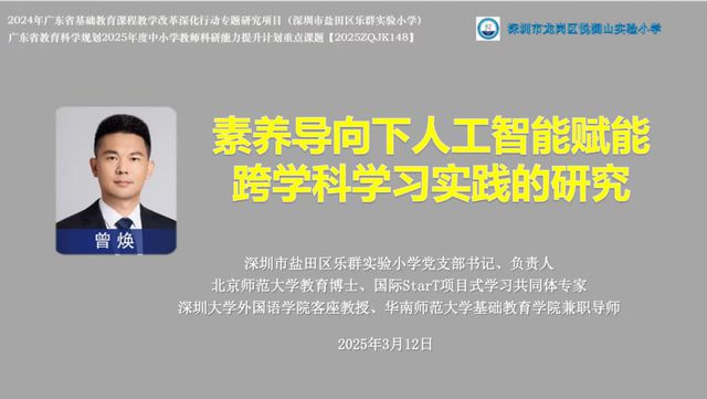 AI + 跨学科！悦澜山实验小学教学节点燃智慧课堂新风暴(图1)
