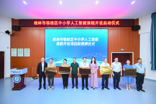 以AI赋能教育创新 开启智慧教育新篇章