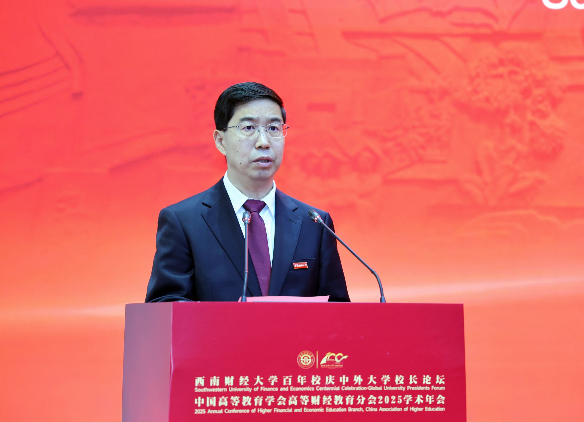 西南财经大学百年校庆中外大学校长论坛、中国高等教育学会高等财经教育分会2025学术年会成功举办