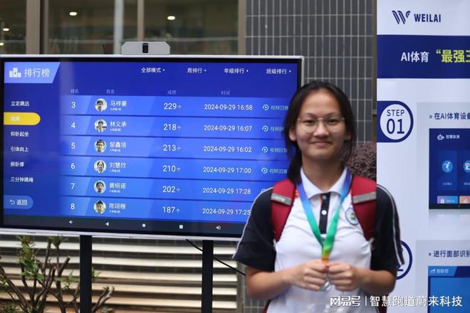 中小学智慧体育提高体育教学质量