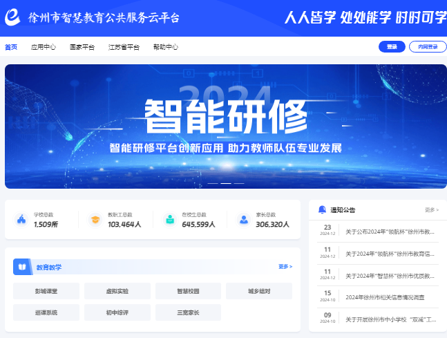 国家中小学智慧教育平台登录入口