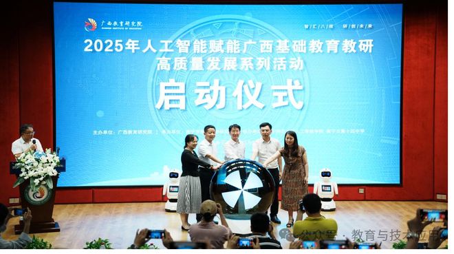 2025年人工智能赋能广西基础教育教研高质量发展系列活动在南宁盛大启动
