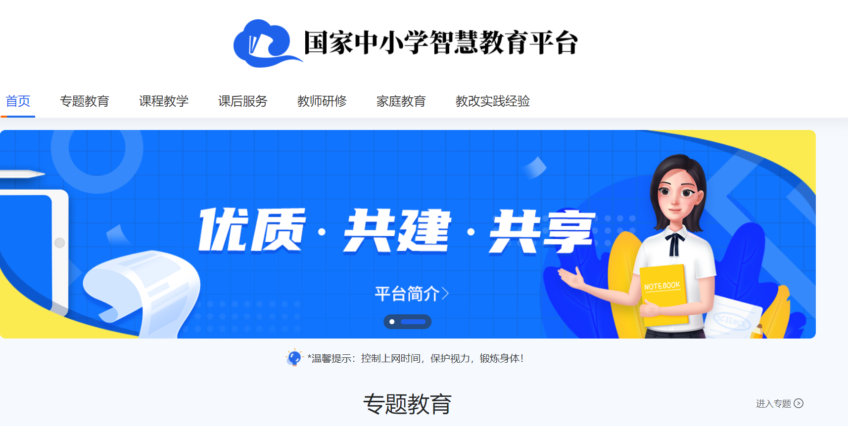 国家中小学智慧教育平台入口