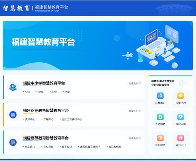 重磅！福建智慧教育平台正式上线
