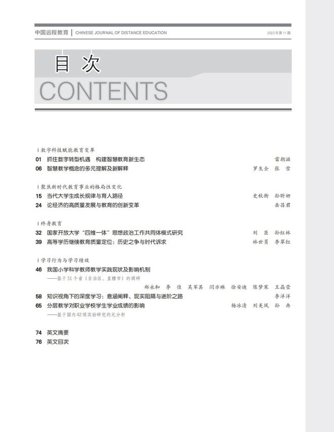 罗生全 等丨智慧教学概念的多元理解及新解释(图5)