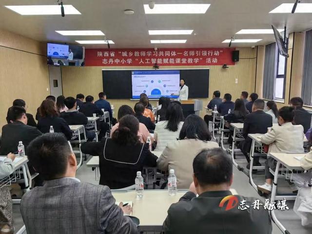 延安市志丹县开展“人工智能赋能课堂教学”活动 探索教育新路径
