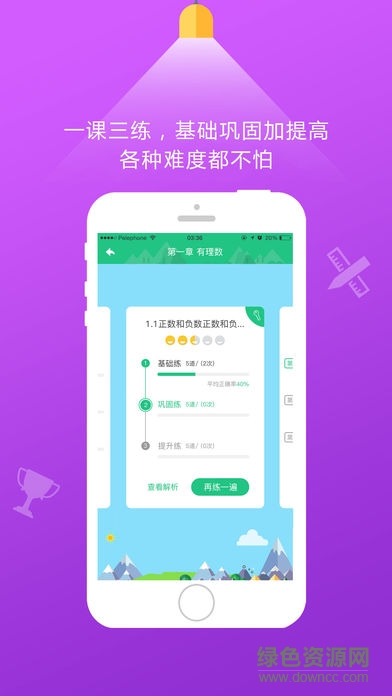101智慧课堂app(学生端)