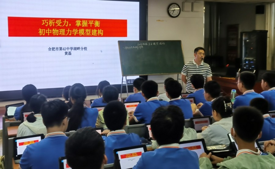 合肥42中湖畔分校：课堂展示绽异彩教坛智慧启新程