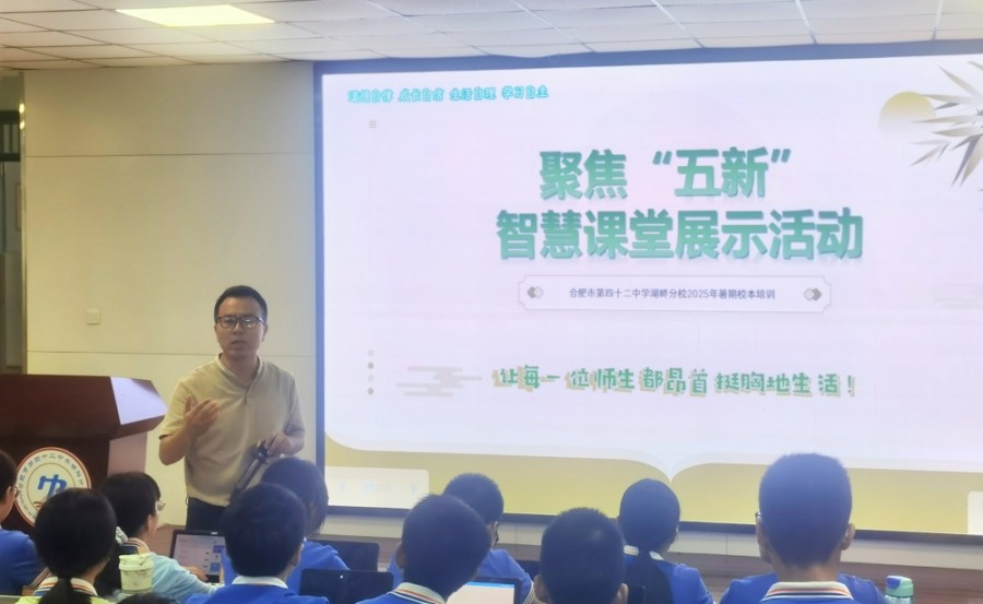 合肥42中湖畔分校：课堂展示绽异彩教坛智慧启新程(图3)