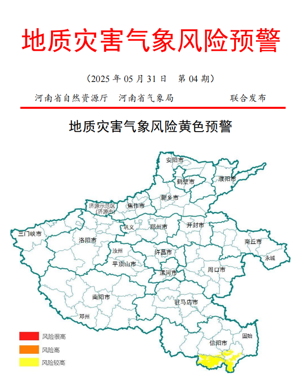 豫南发生地质灾害可能性较大河南发布地质灾害气象风险黄色预警